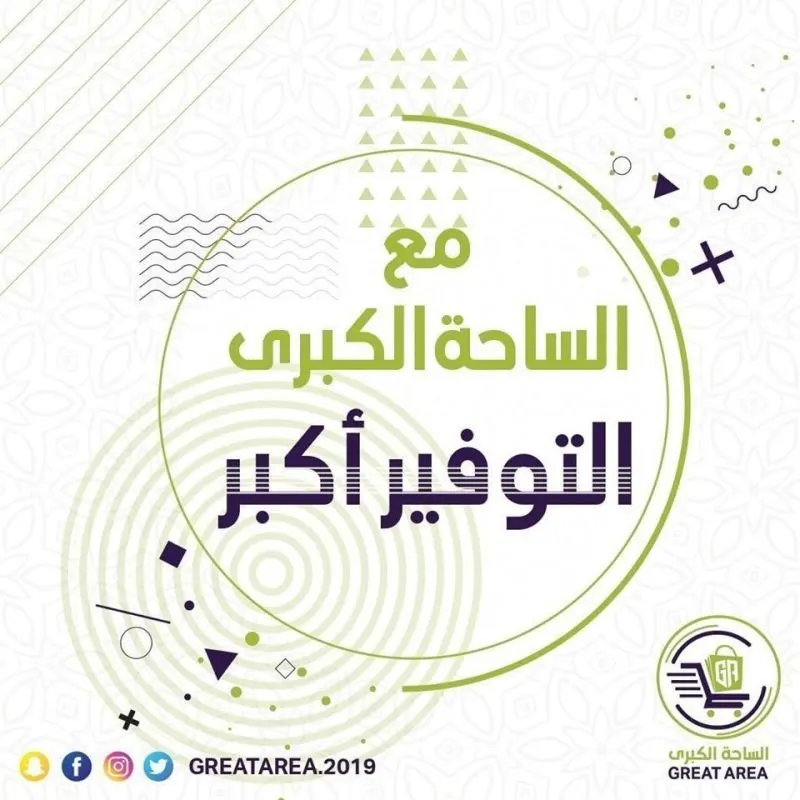 لمدة 5 أيام فقط.. تلحق لو ما تلحق «تخفيضات الساحة الكبرى بالدمام»