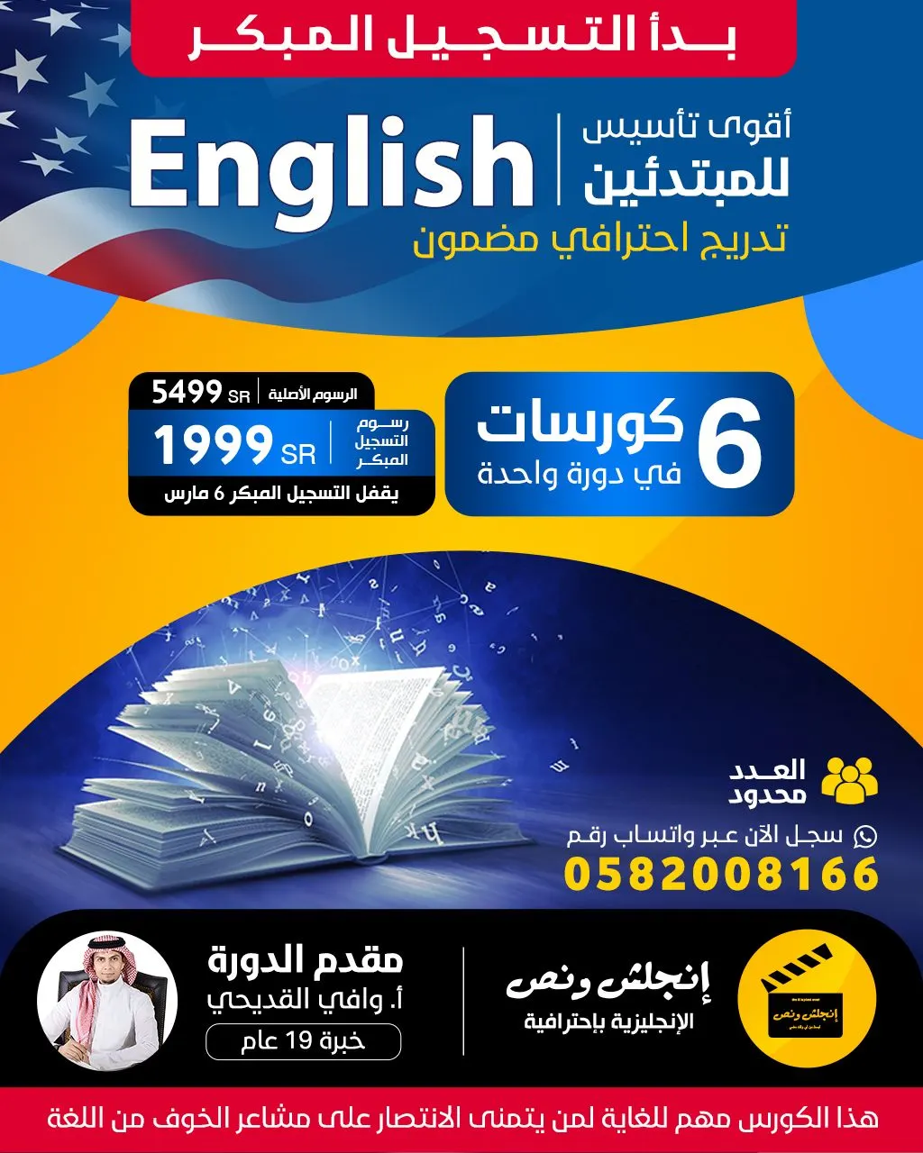 تخلّص من عقدة الإنجليزي للأبد مع «إنجلش ونص»