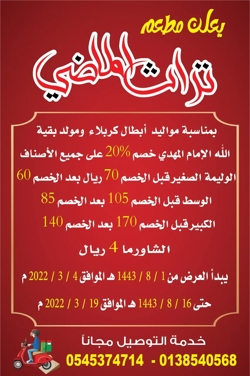 اغتنموا الفرصة.. خصم 20% على جميع الأصناف في مطعم «تراث الماضي»