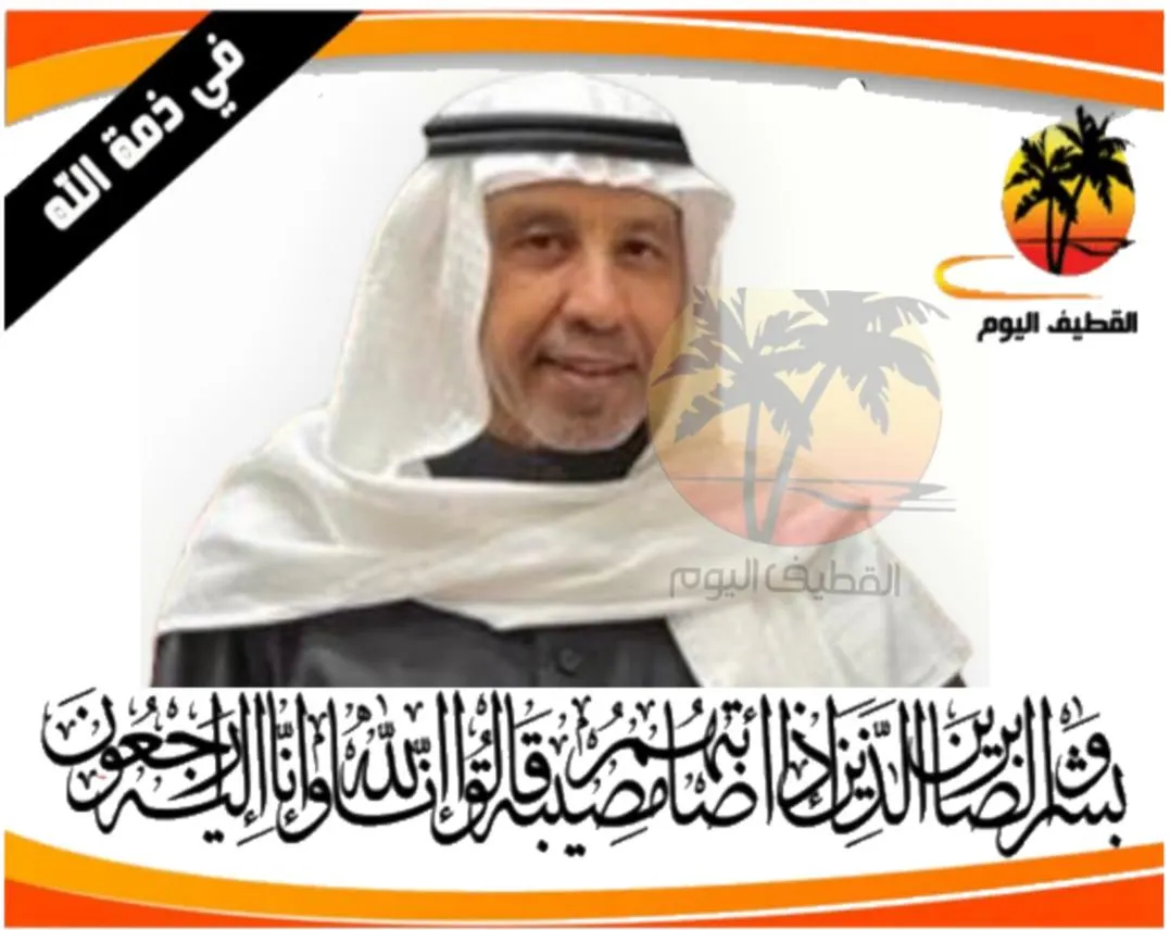 القطيف - الدبابية - الناصرة: الحاج إبراهيم حسن علي العبدرب النبي في ذمة الله