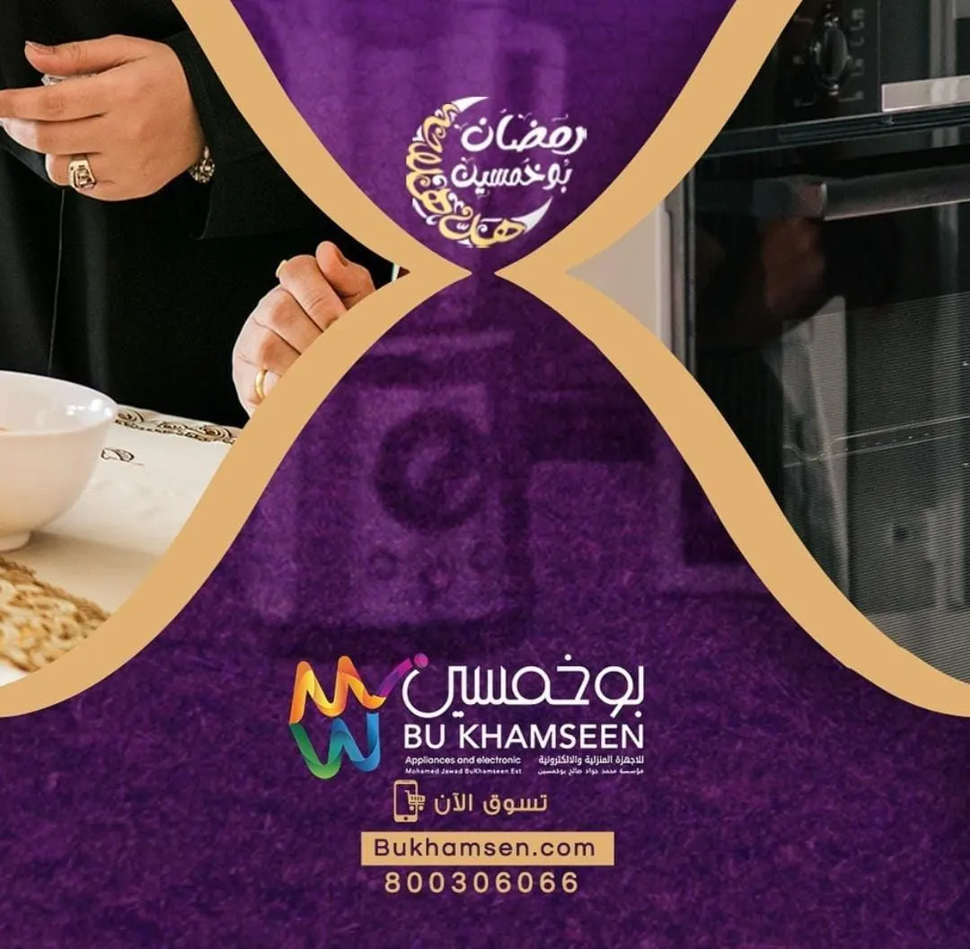 عروض تجهيز رمضان في «بوخمسين» للأجهزة الكهربائية والمنزلية