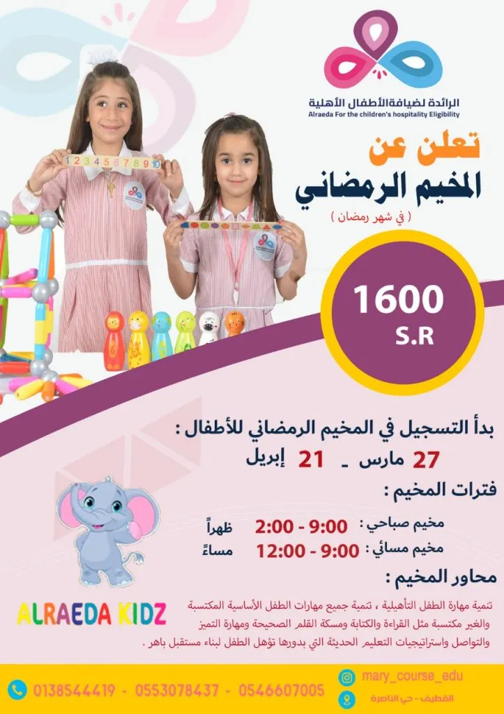 «مركز الرائدة» يحتضن الأطفال بالمخيم الرمضاني