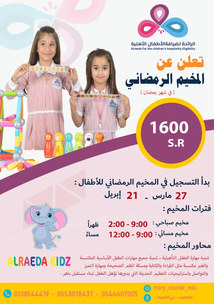 «مركز الرائدة» يحتضن الأطفال بالمخيم الرمضاني