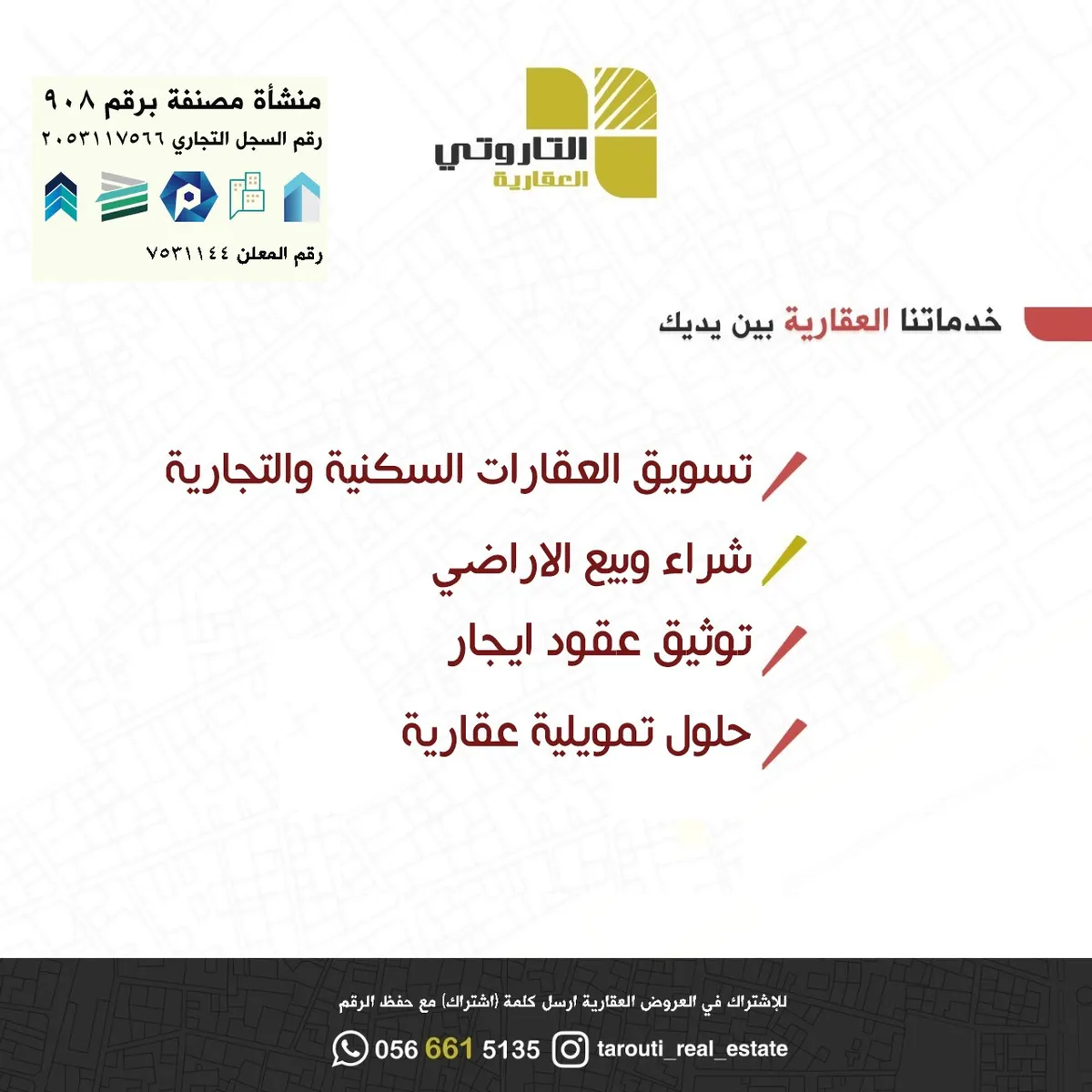 عروض التاروتي العقارية