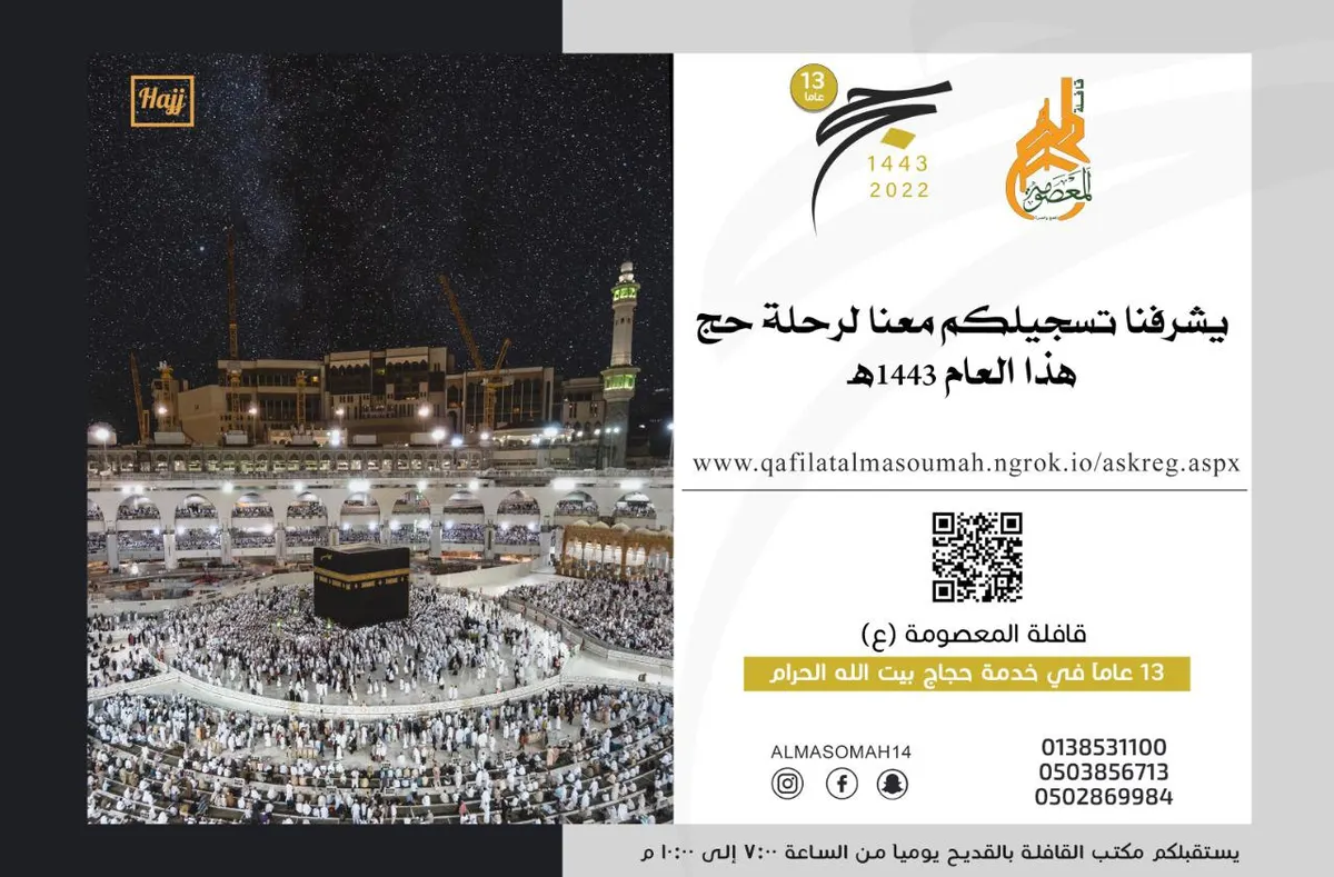 بادر بالتسجيل قبل اكتمال العدد في حج 1443هـ برفقة قافلة المعصومة «ع»