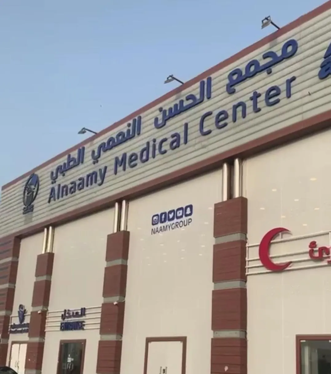 أقوى عروض تكميم المعدة بمجمع الحسن النعمي الطبي