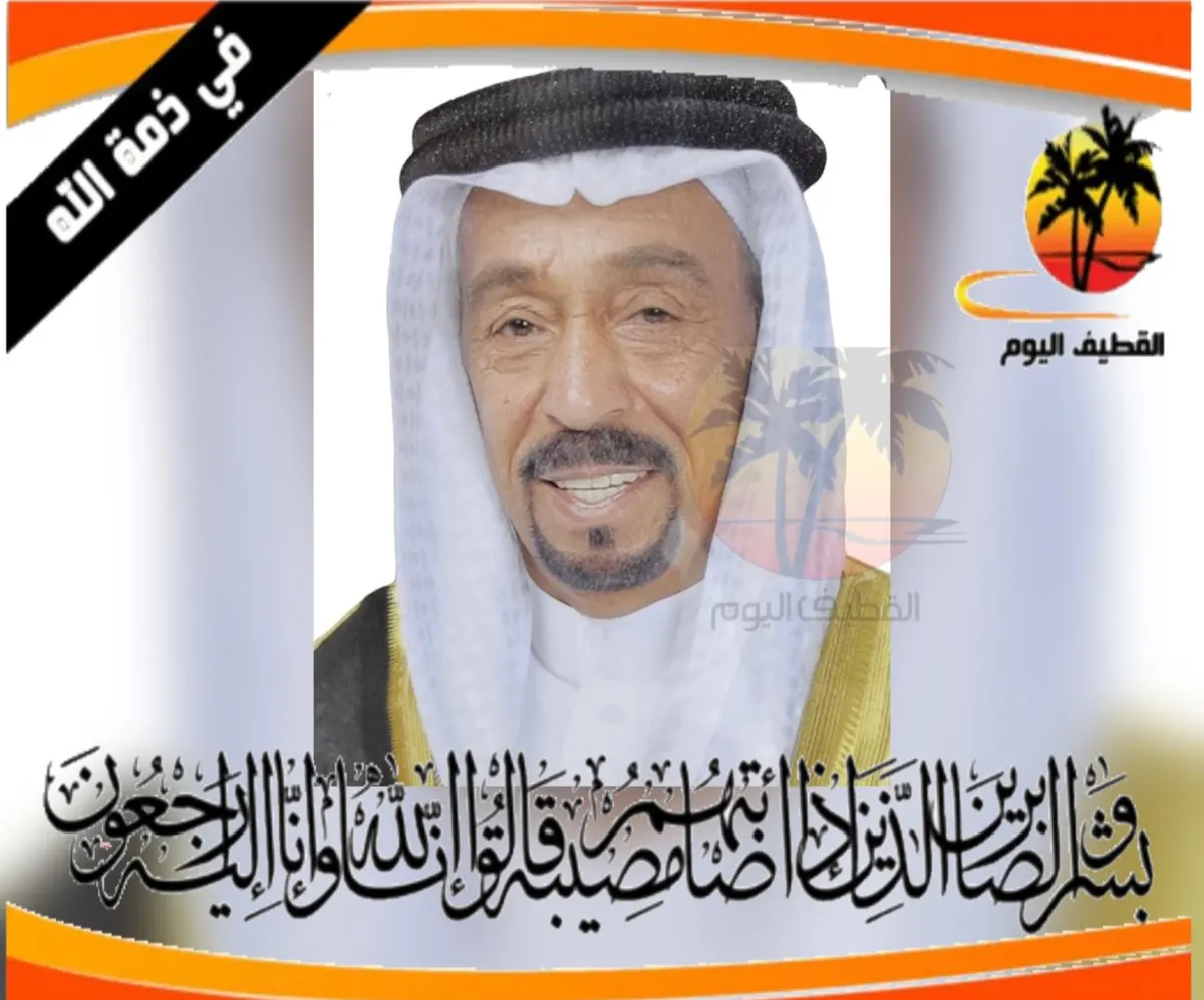التوبي: الحاج عبدالباقي مهدي عبدالله آل ربيع في ذمة الله