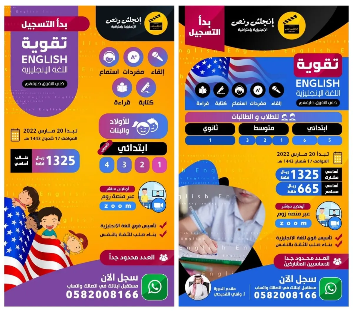 تقوية الإنجليزية.. وحلمكم فيهم يتحقق يعني يتحقق مع «إنجلش ونص»