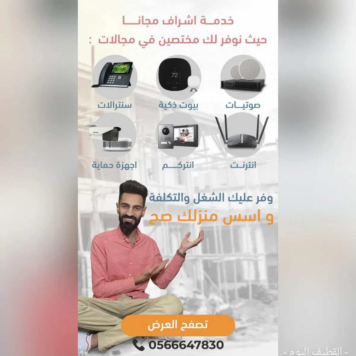 تخطط بدري توفر بالمجموع الكلي.. نوفر لك مستشار مجاناً يساعدك في إنشاء منزلك