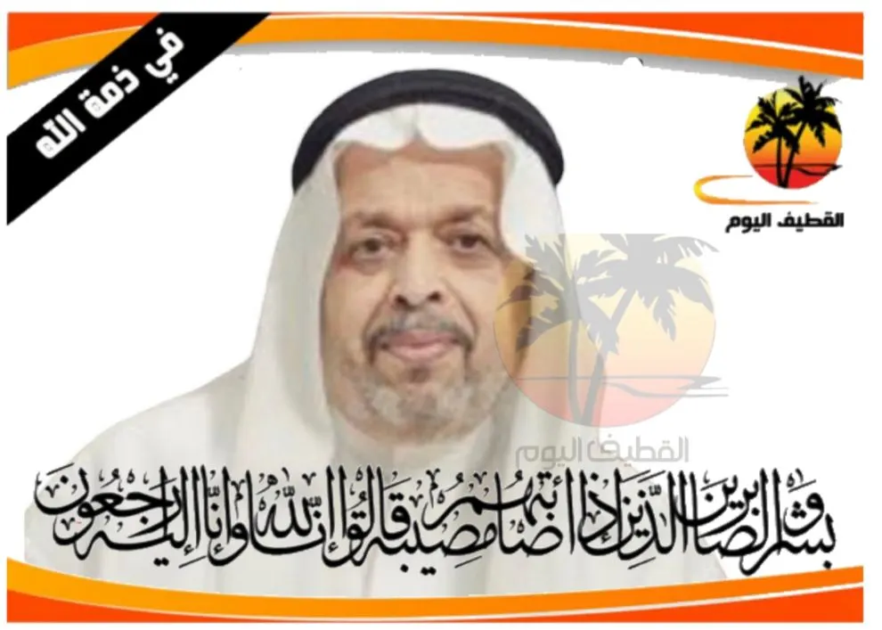 سيهات - المحدود: الحاج علي باقر عبدالله الزاكي في ذمة الله