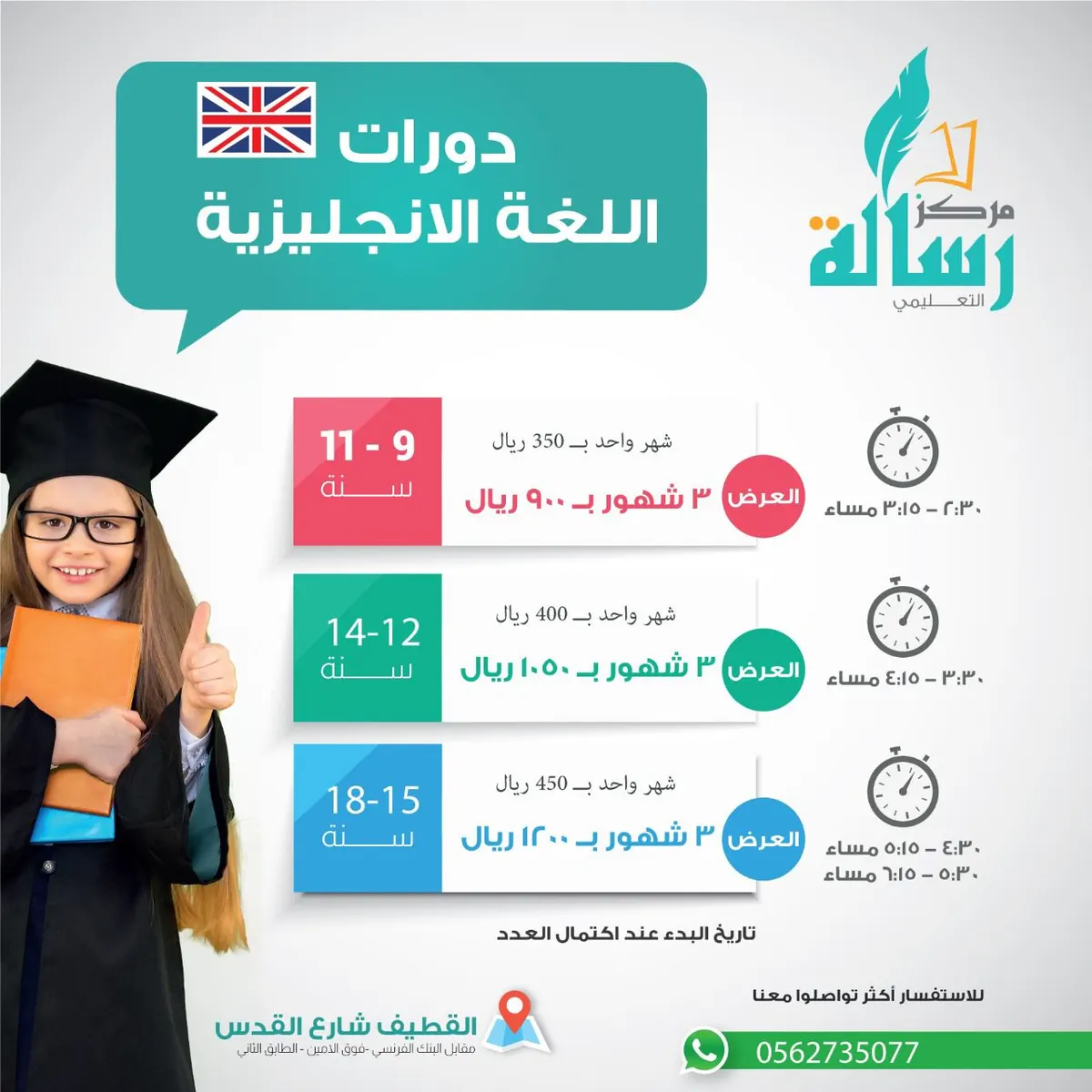 بدء التسجيل في دورات اللغة الإنحليزية بمركز رسالة التعليمي بالقطيف