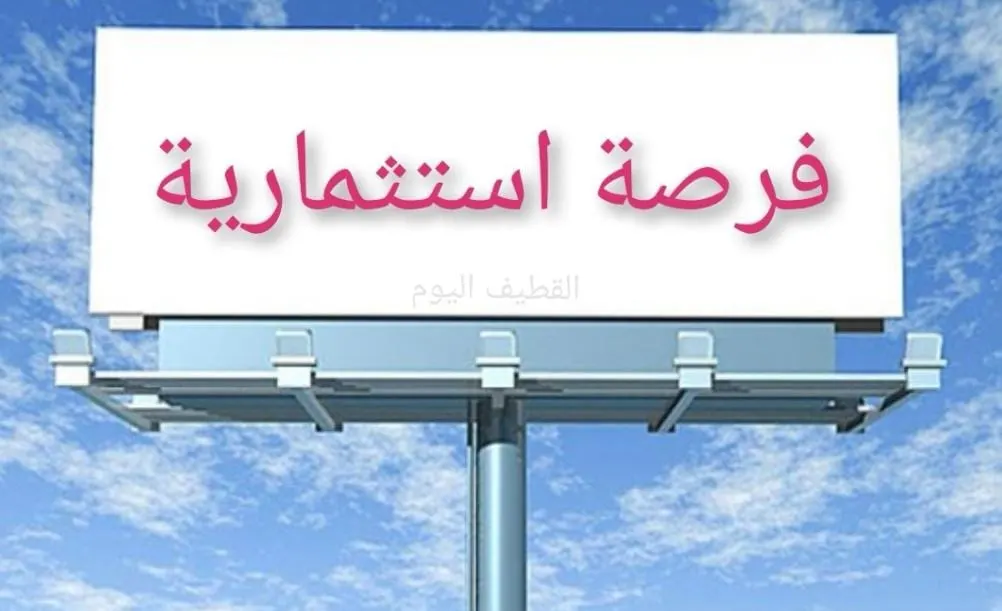 فرصة استثمارية ذهبية.. للبيع مطعم متكامل المعدات جاهز للتشغيل بالقطيف