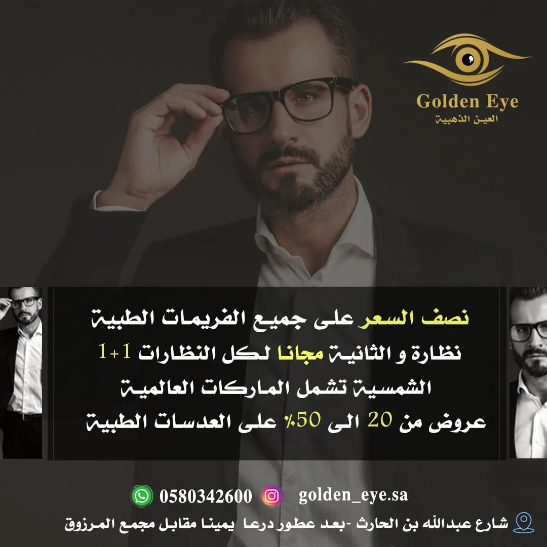 عروض افتتاح العين الذهبية للبصريات