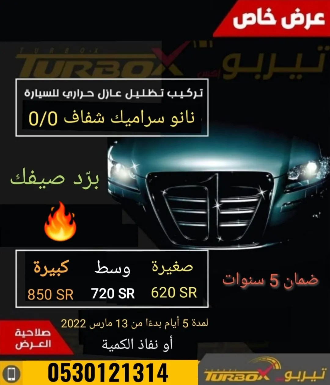 برد صيفك..ظلل سيارتك نانو سراميك بـ 620 ريالًا في عرض «تيربو إكس» بالقطيف