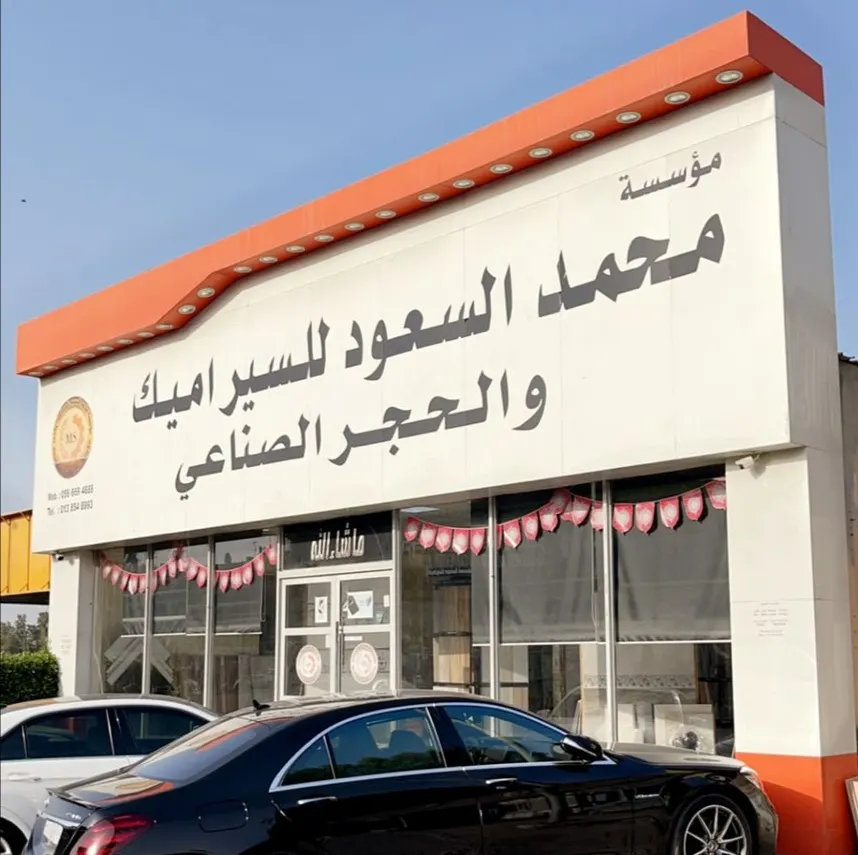 عروض رمضان هلّت في «مصنع السعود للحجر الصناعي»