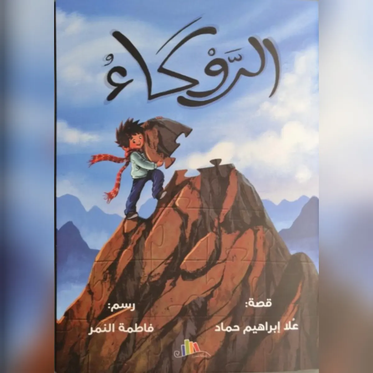من تاروت.. في «الروكاء» علا حماد تختصر حكاية 15عامًا من آلامها مع طفلها بـ33 صفحة