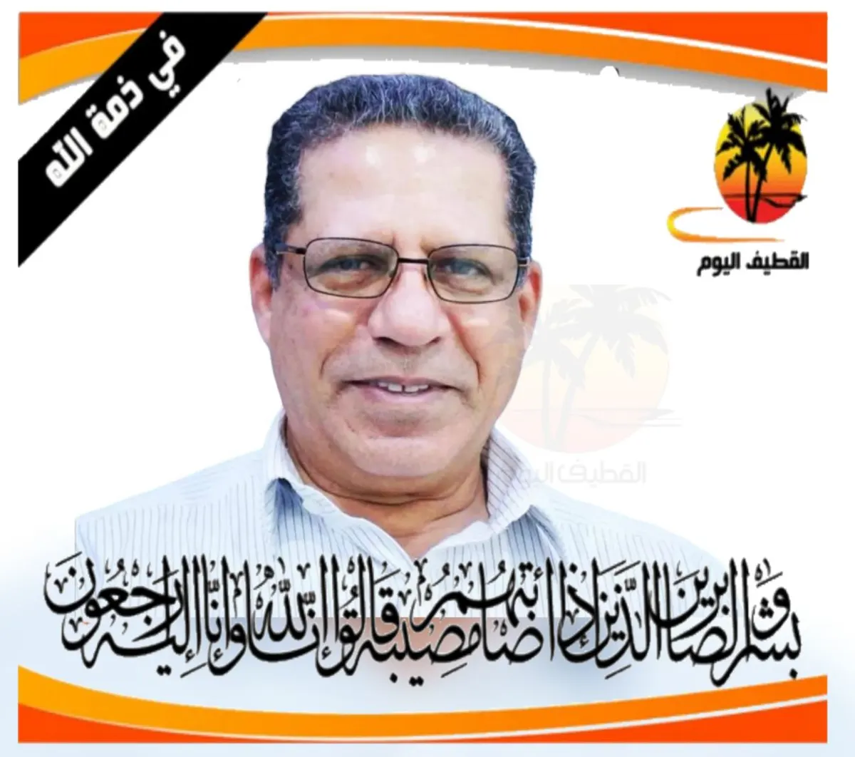 الجش: الحاج علي محمد حسين العبدالمحسن في ذمة الله