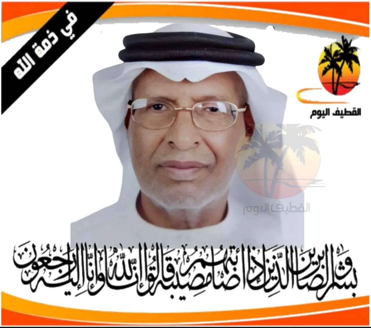 الربيعية - تاروت: الحاج علي عيسى صالح آل شوكان في ذمة الله