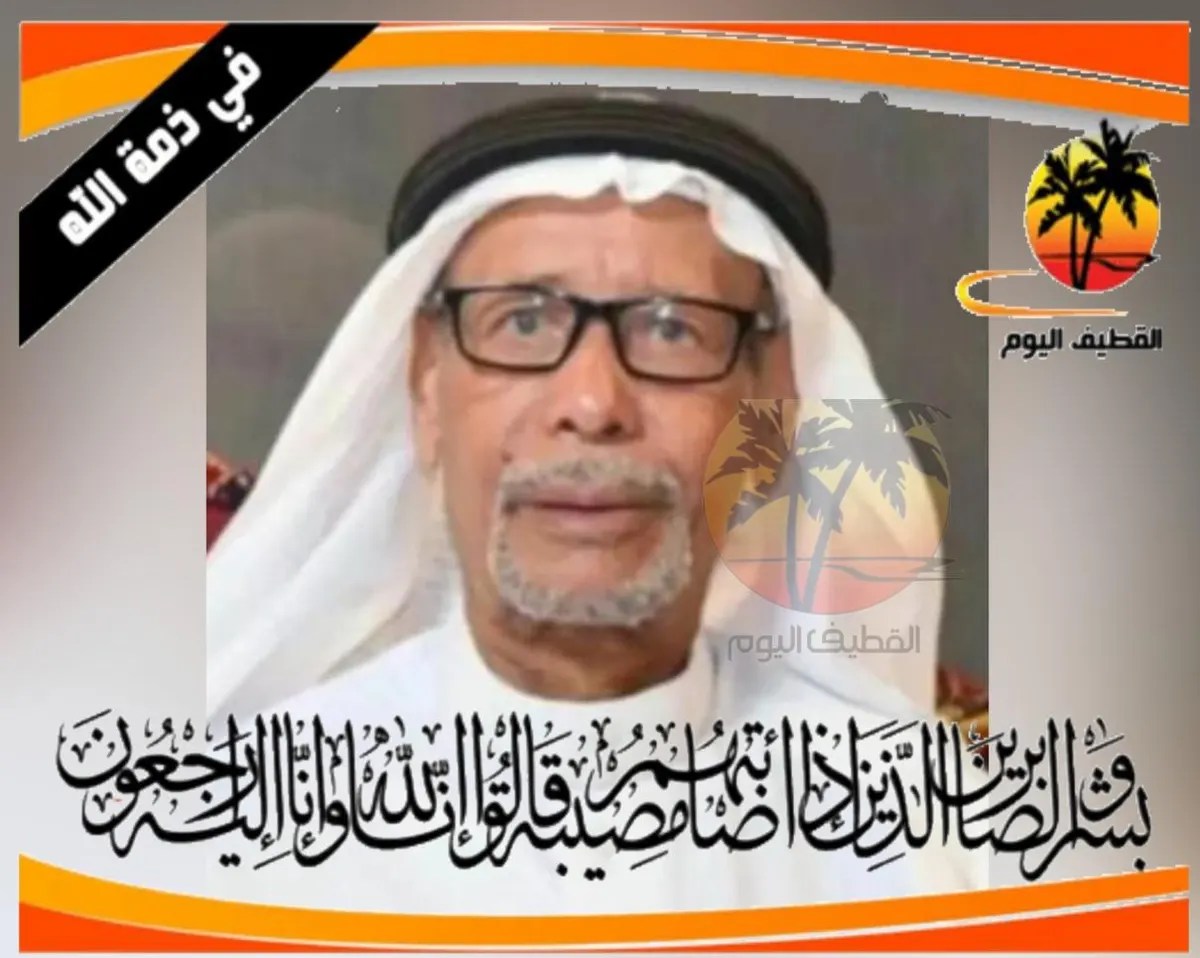 صفوى - الأحساء: الحاج جمعة محمد عيسى المعيلي في ذمة الله