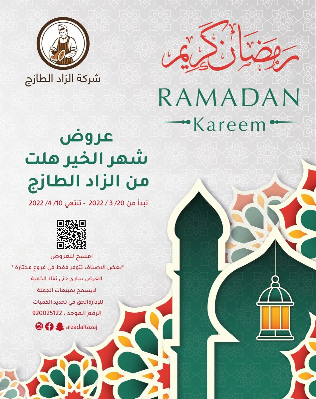عروض شهر الخير هلّت من «الزاد الطازج»