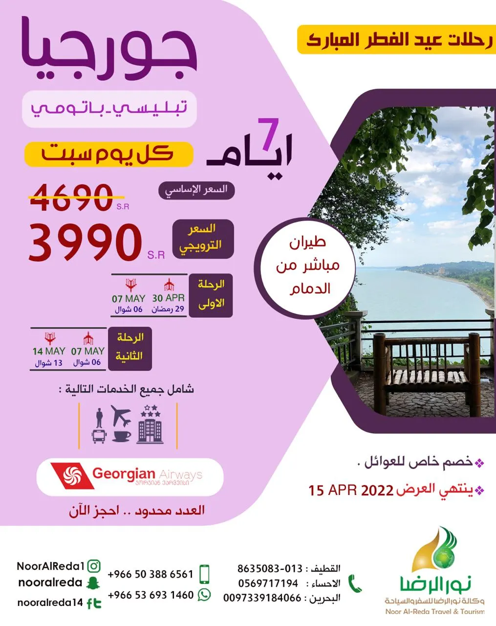 فرصة الأسبوع الأخير.. سافر مع «نور الرضا» ووفّر أكثر.. احجز الآن وحلِّق معنا إلى جنة القوقاز جورجيا