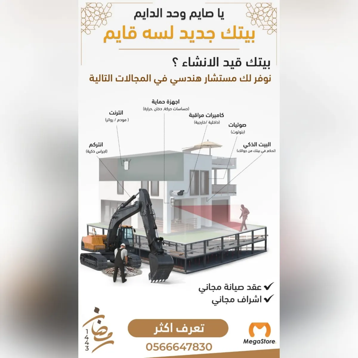 تخطط بدري توفر في المجموع الكلي.. نوفر لك مستشارًا من «العملاق» مجانًا يساعدك في إنشاء منزلك