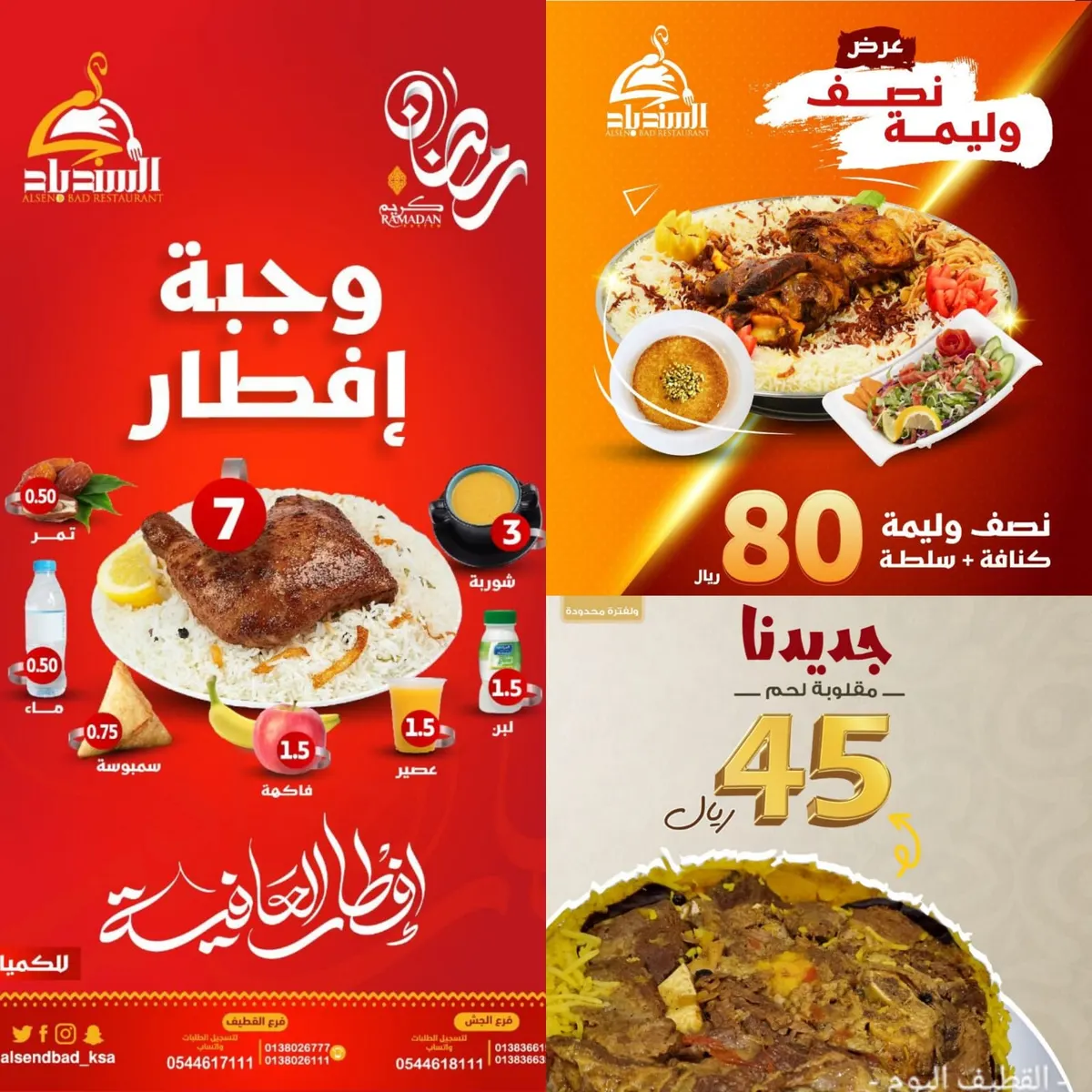 «مطعم ومطبخ السندباد» وجهتك لتناول وجبتي الإفطار والسحور في شهر رمضان المبارك