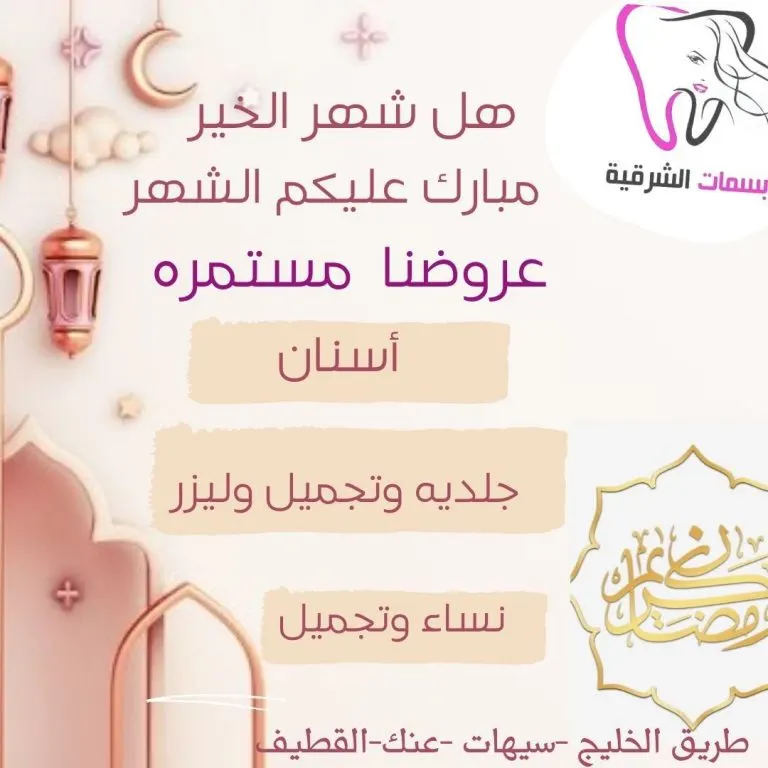 بدءًا من 100 ريال.. اغتنموا عروض مجمع «بسمات الشرقية» في شهر رمضان المبارك