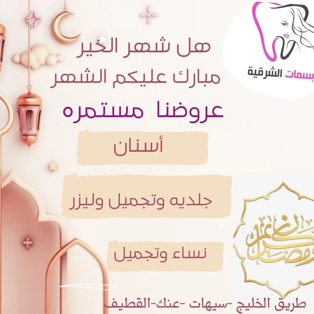 بدءًا من 100 ريال.. اغتنموا عروض مجمع «بسمات الشرقية» في شهر رمضان المبارك