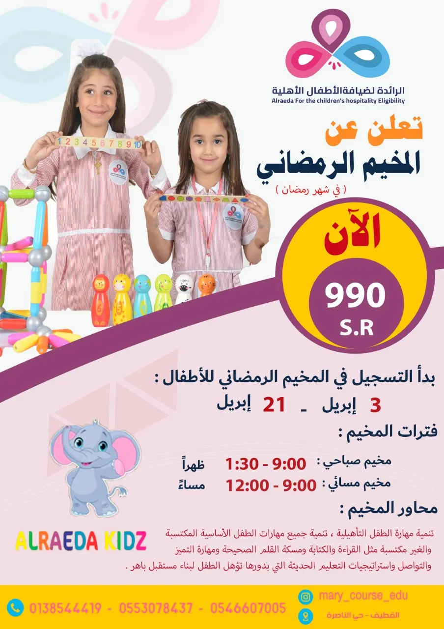«مركز الرائدة» يحتضن الأطفال بالمخيم الرمضاني
