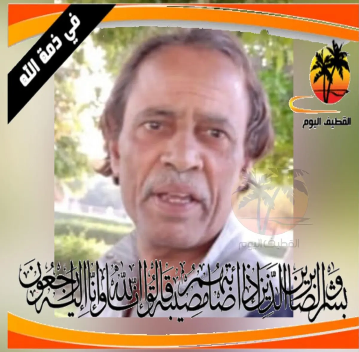سيهات - غرناطة: الحاج عبدالله يوسف علي الداوود في ذمة الله
