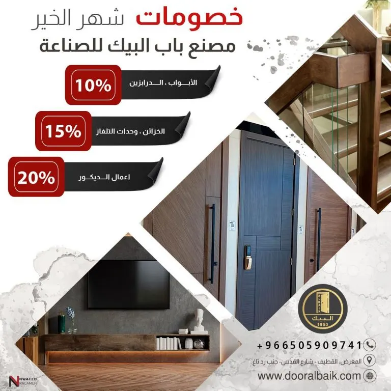 خصومات تصل إلى 20% بمناسبة شهر الخير في «مصنع باب البيك» بالقطيف