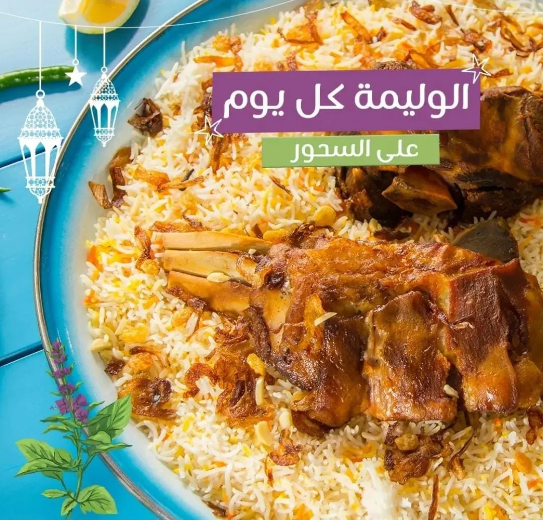 اربح جوالات وأساور ذهب مع سحور مطعم مشموم