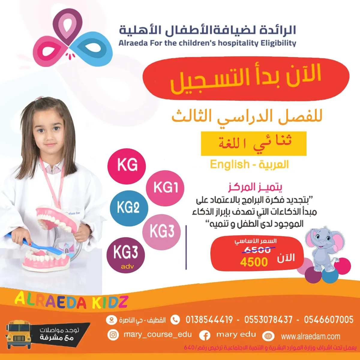 بدء التسجيل للفصل الدراسي الثالث بـ«مركز الرائدة ماري كورس لضيافة الأطفال» ثنائية اللغة