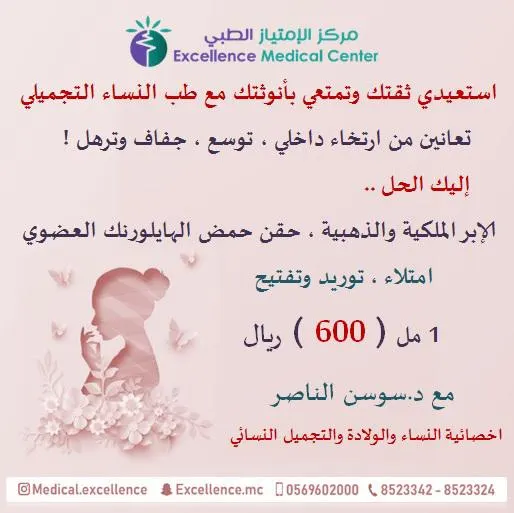 في مركز الامتياز الطبي.. أحدث طرق التجميل النسائي مع د. سوسن الناصر