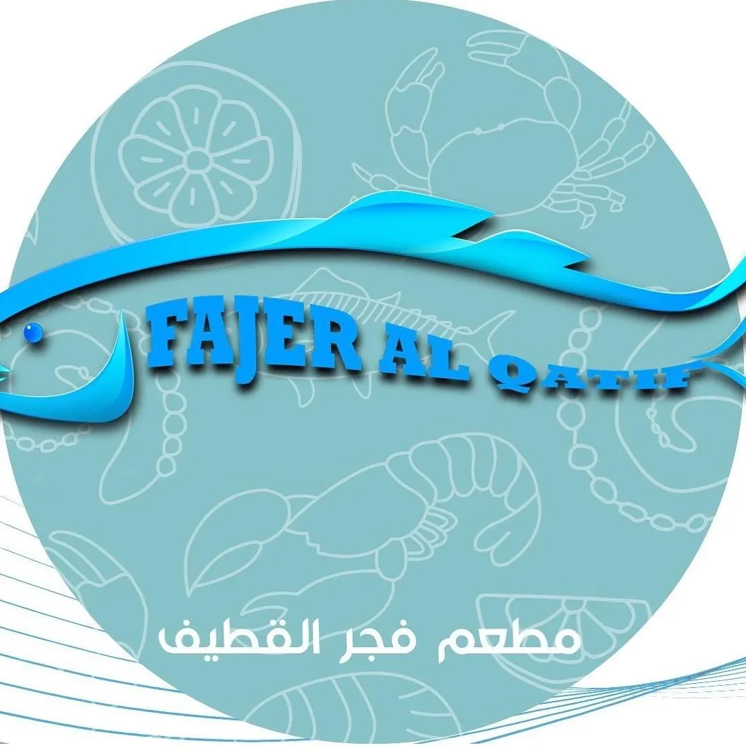 خصم 15% على الفاتورة من مطعم «فجر القطيف» في شهر رمضان المبارك