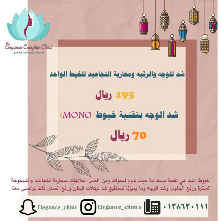 الآن مع عيادات إيليجنس للتجميل.. تخلصي من التجاعيد المزعجة
