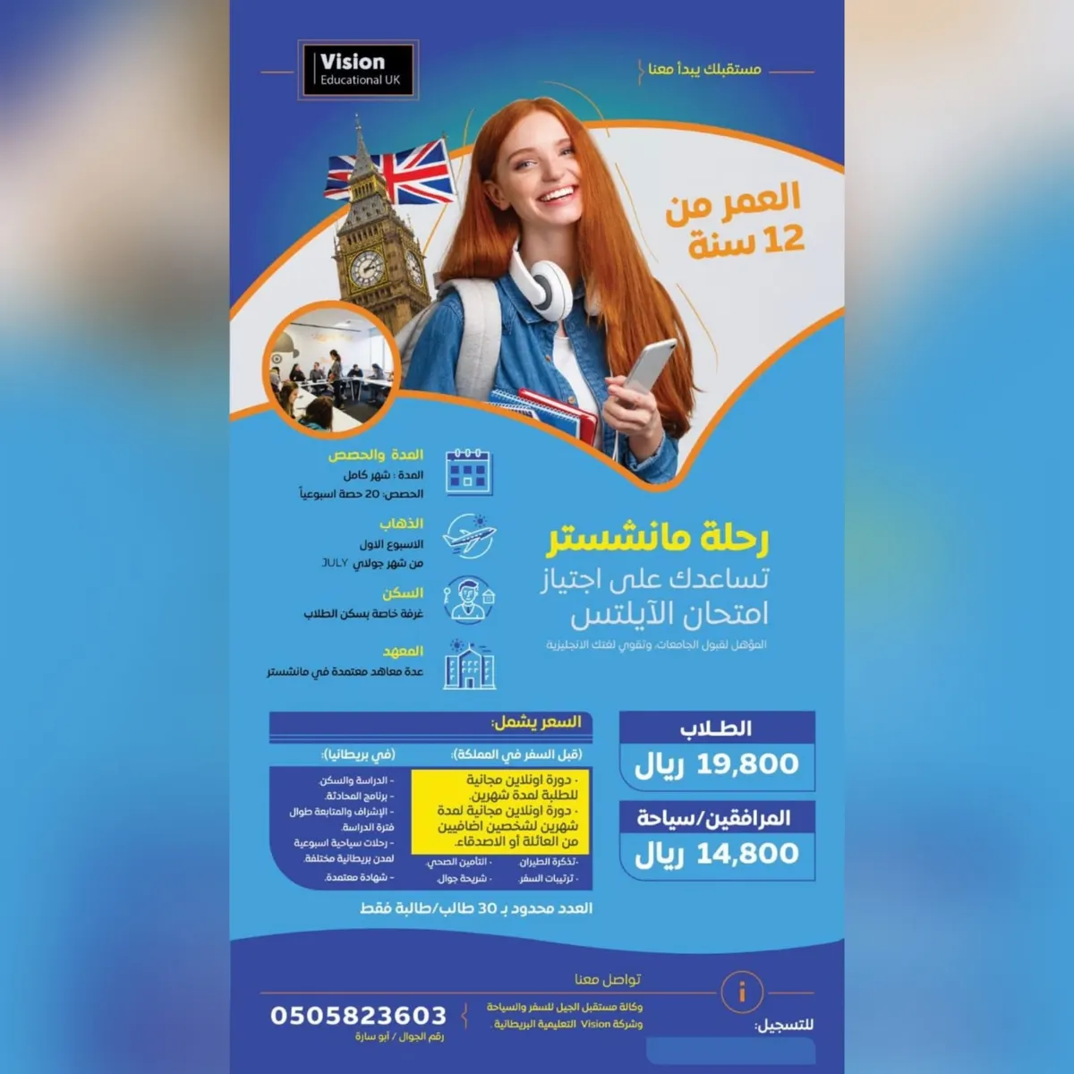 خصم خاص على رحلات مانشستر التعليمية والسياحية