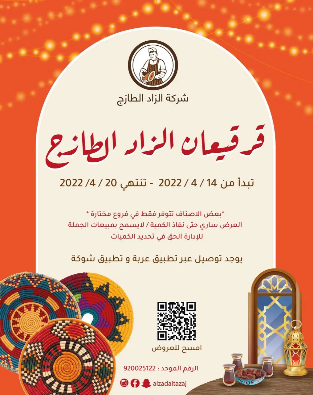 قرقيعان «الزاد الطازج» مو بس يوم.. عروض قوية ومنتجات مميزة