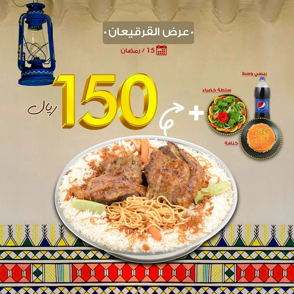 عرض القرقيعان بمطعم ومطبخ السندباد في شهر رمضان المبارك