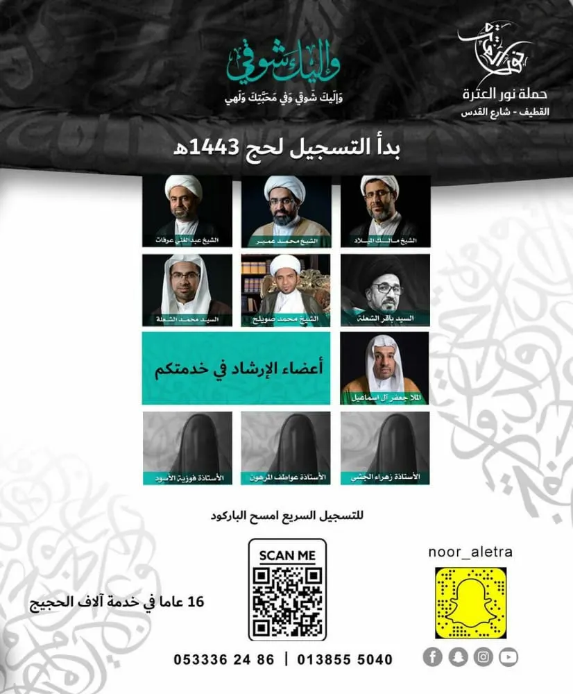 «نور العترة» تعلن عن مرشديها لحج هذا العام.. والتسجيل لرحلة المدينة في العيد مازال مستمرًا