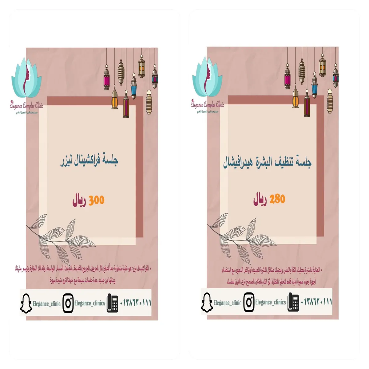 الآن مع عيادات إيليجنس.. اعتني بجمالك مع جلسات تنظيف البشرة وجلسات فراكشينال ليزر