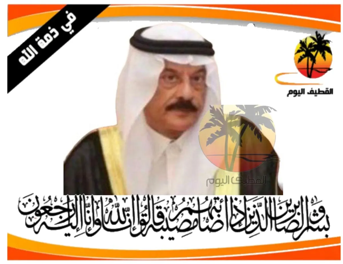 الخبر: الحاج محمد ابن ملا حسن محمد الخلف في ذمة الله