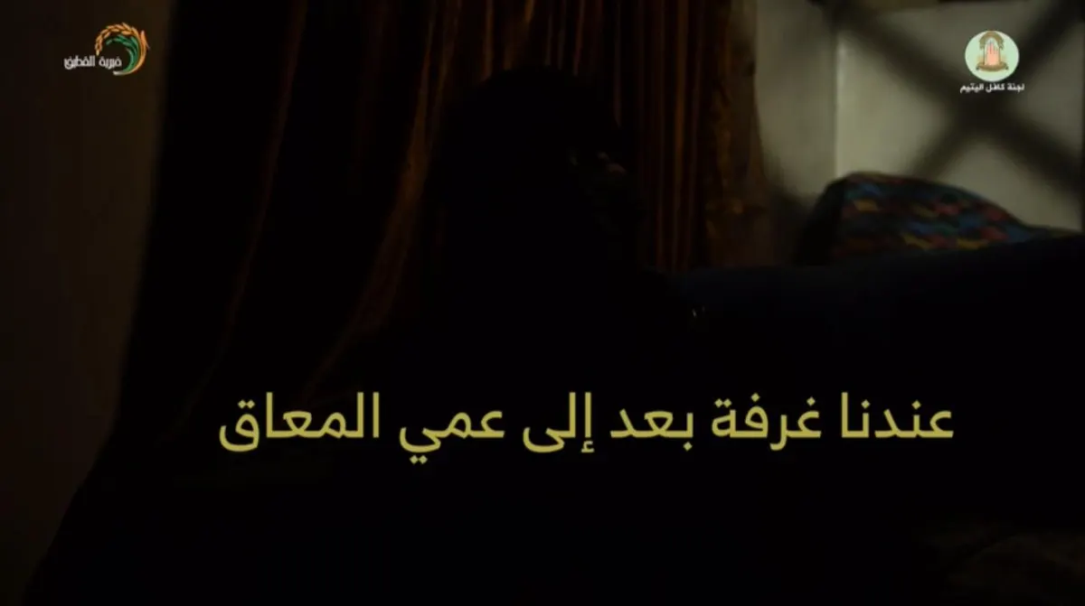 من أيتام بلا مساكن.. لهم قصة تستحق أن نسمعها: غاية أحلامنا مسكن كريم.. نعوّض به سنوات الألم