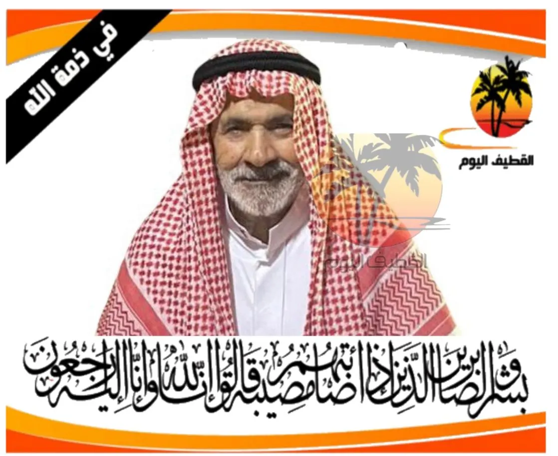 صفوى - بارزان: الحاج عباس علي حسن آل أحمد في ذمة الله