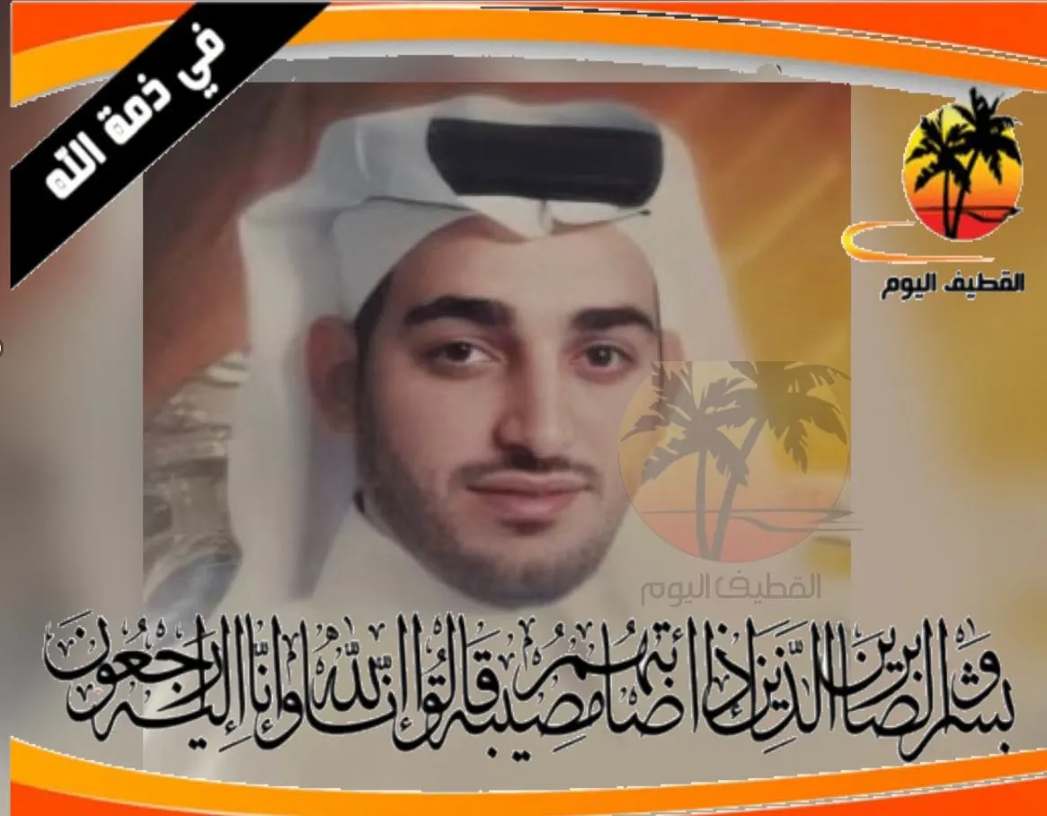 الدمام - العنود: الشاب السيد محمد هادي عبدالرزاق كمونه في ذمة الله