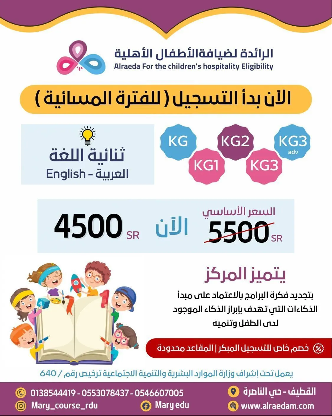 بدء التسجيل للفترة المسائية مع «مركز الرائدة ماري كورس»