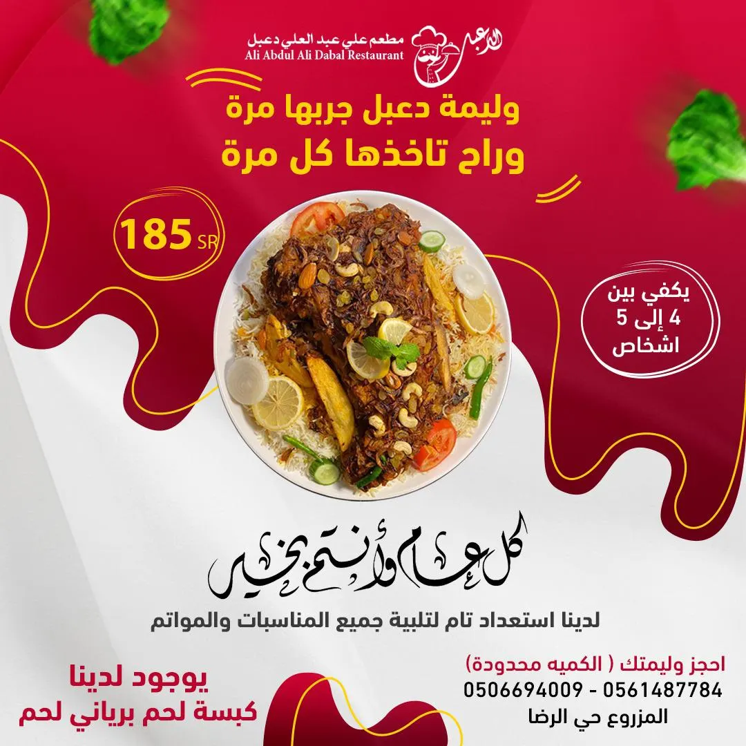 «وليمة دعبل» جرّبها مرة.. وبتاخذها كل مرة