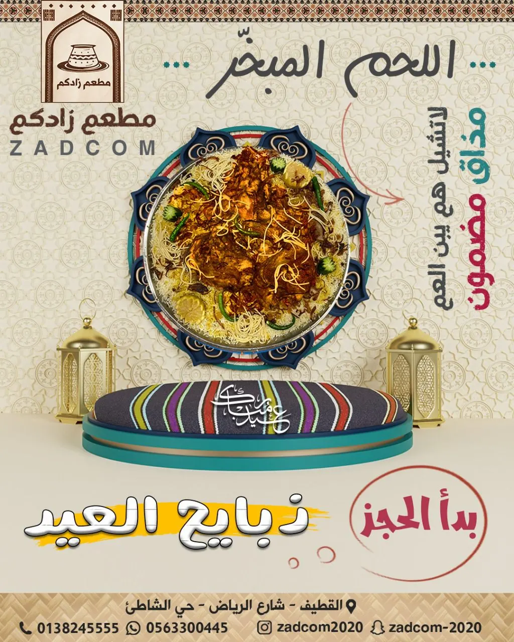 بدأ الحجز لـ ذبائح العيد في «مطعم زادكم»