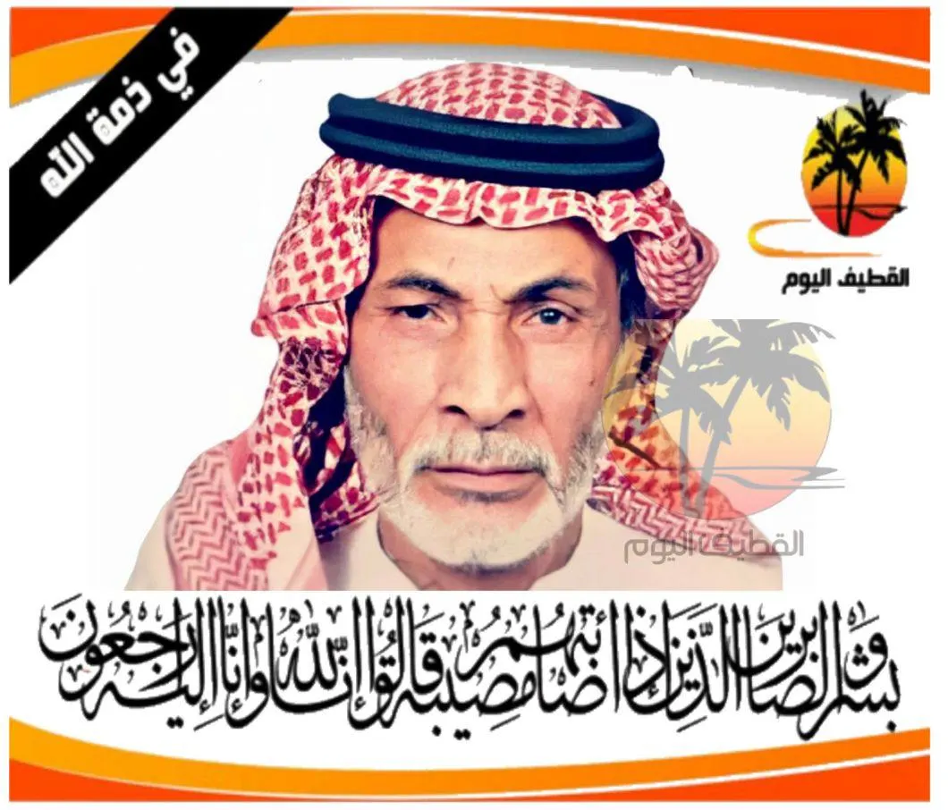 سيهات: الحاج مهدي علي عبدالله الدلي في ذمة الله